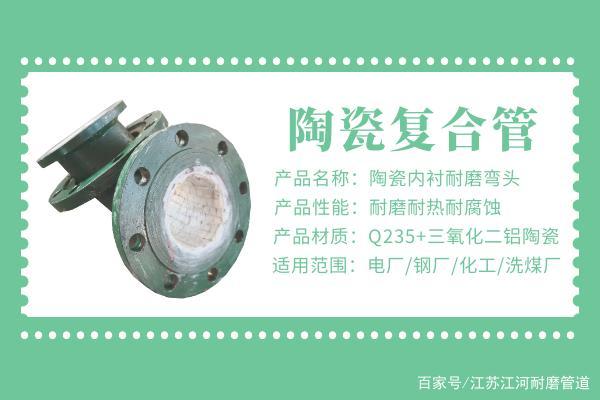 陶瓷内衬耐磨弯头厂家哪里有-42年专利产品产销「江河」